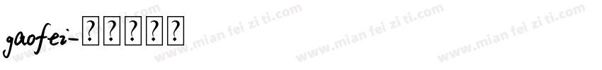 gaofei字体转换