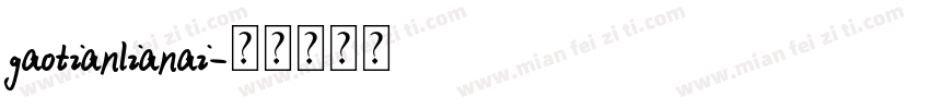 gaotianlianai字体转换