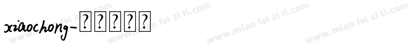 xiaochong字体转换