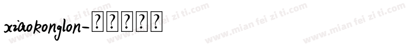 xiaokonglon字体转换