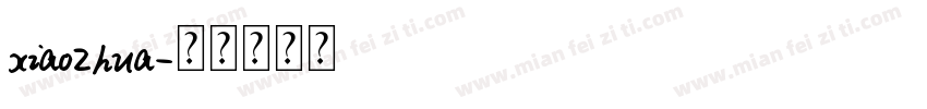 xiaozhua字体转换