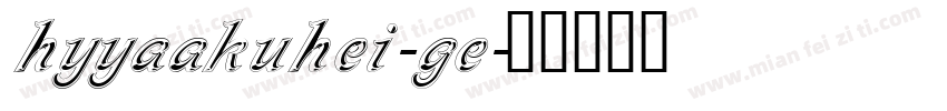 hyyaakuhei-ge字体转换