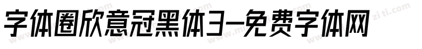 字体圈欣意冠黑体3字体转换