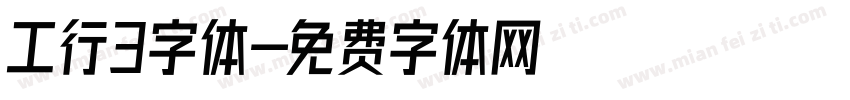 工行3字体字体转换