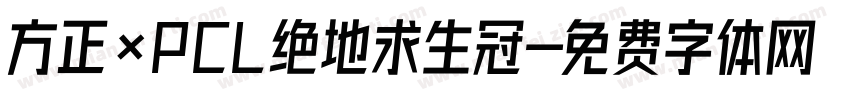 方正×PCL绝地求生冠字体转换