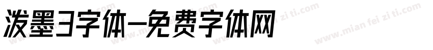 泼墨3字体字体转换