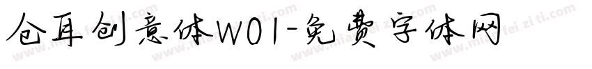 仓耳创意体W01字体转换
