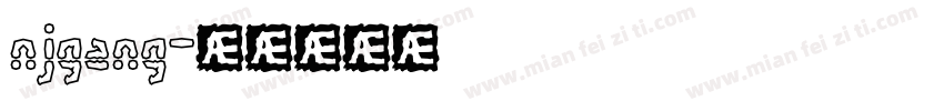 njgang字体转换