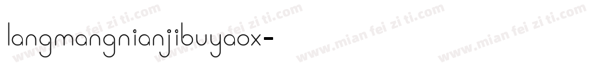 langmangnianjibuyaox字体转换