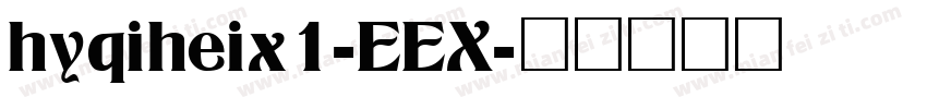 hyqiheix1-EEX字体转换