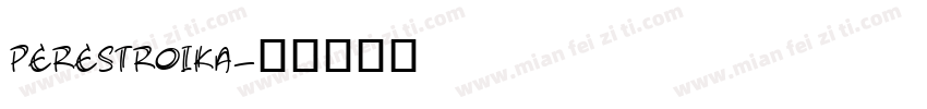 perestroika字体转换