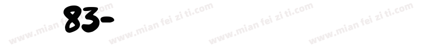 字魂83字体转换