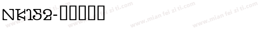 NK152字体转换