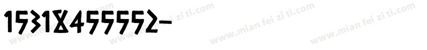 15318455552字体转换