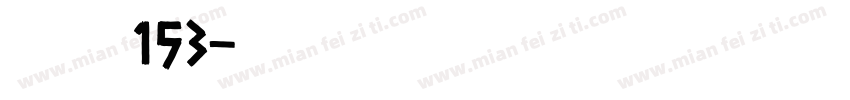 红叶灯笼花体153字体转换