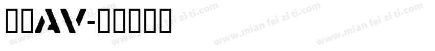 欧美AV字体转换
