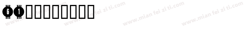 61字库字体转换