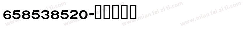 658538520字体转换