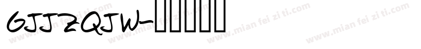 GJJZQJW字体转换