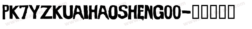pk7yzkuaihaosheng00字体转换