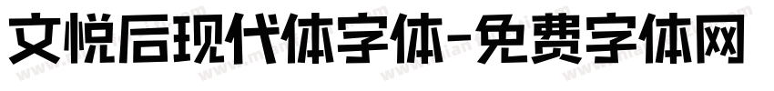 文悦后现代体字体字体转换