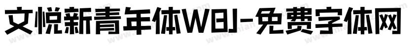 文悦新青年体W8J字体转换