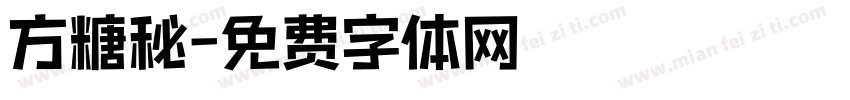 方糖秘字体转换