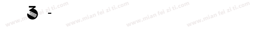 经典楷体3w字体转换
