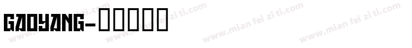 gaoyang字体转换