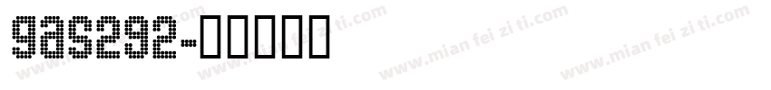 gas292字体转换