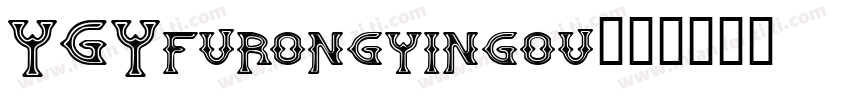 YGYfurongyingou字体转换