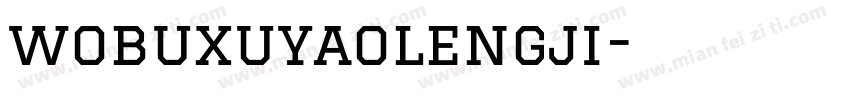 wobuxuyaolengji字体转换