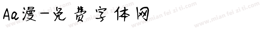 Aa漫字体转换