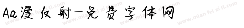 Aa漫反射字体转换