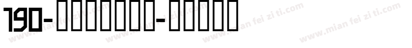 190-上首波波手写体字体转换