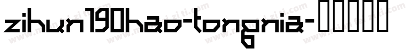 zihun190hao-tongnia字体转换