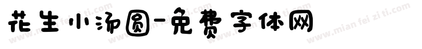 花生小汤圆字体转换