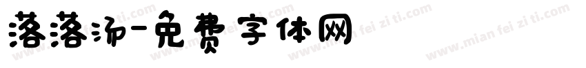 落落汤字体转换