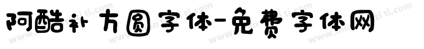 阿酷补方圆字体字体转换
