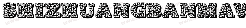 shizhuangbanmawe字体转换
