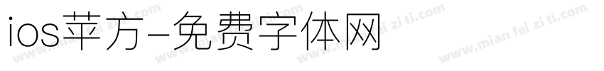 ios苹方字体转换