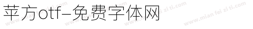苹方otf字体转换
