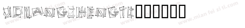JDLANGZHENGTI字体转换
