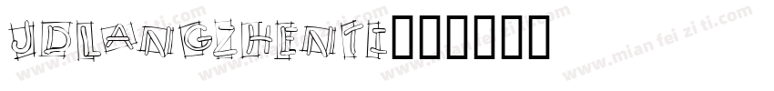 JDLANGZHENTI字体转换