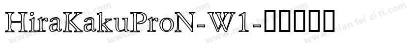 HiraKakuProN-W1字体转换