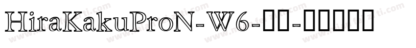 HiraKakuProN-W6-常规字体转换