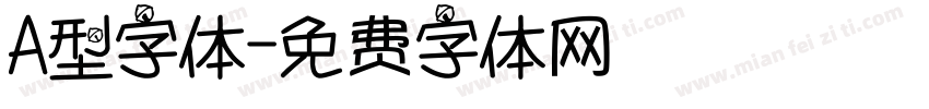 A型字体字体转换