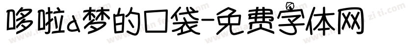 哆啦a梦的口袋字体转换