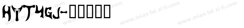 HYT4gj字体转换