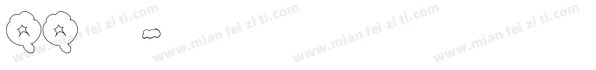 QQ等级：字体转换
